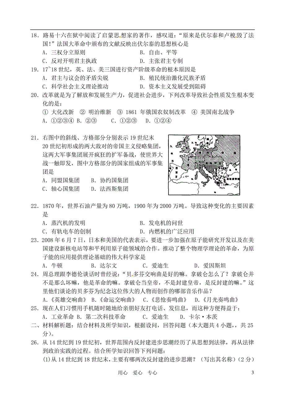 江苏省东台市十校2013届九年级历史上学期期中考试试题_第3页