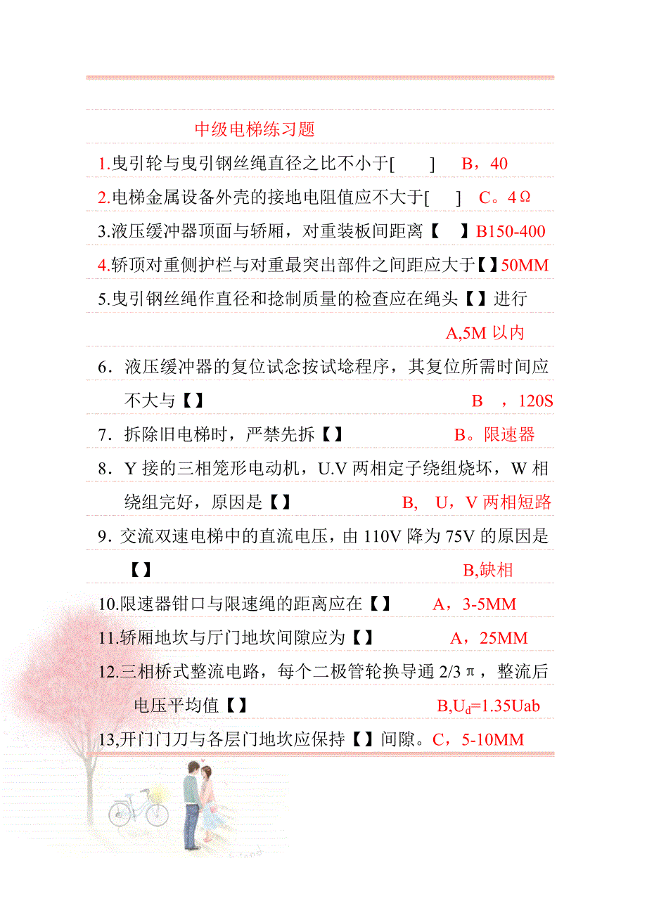 中级电梯练习题_第1页