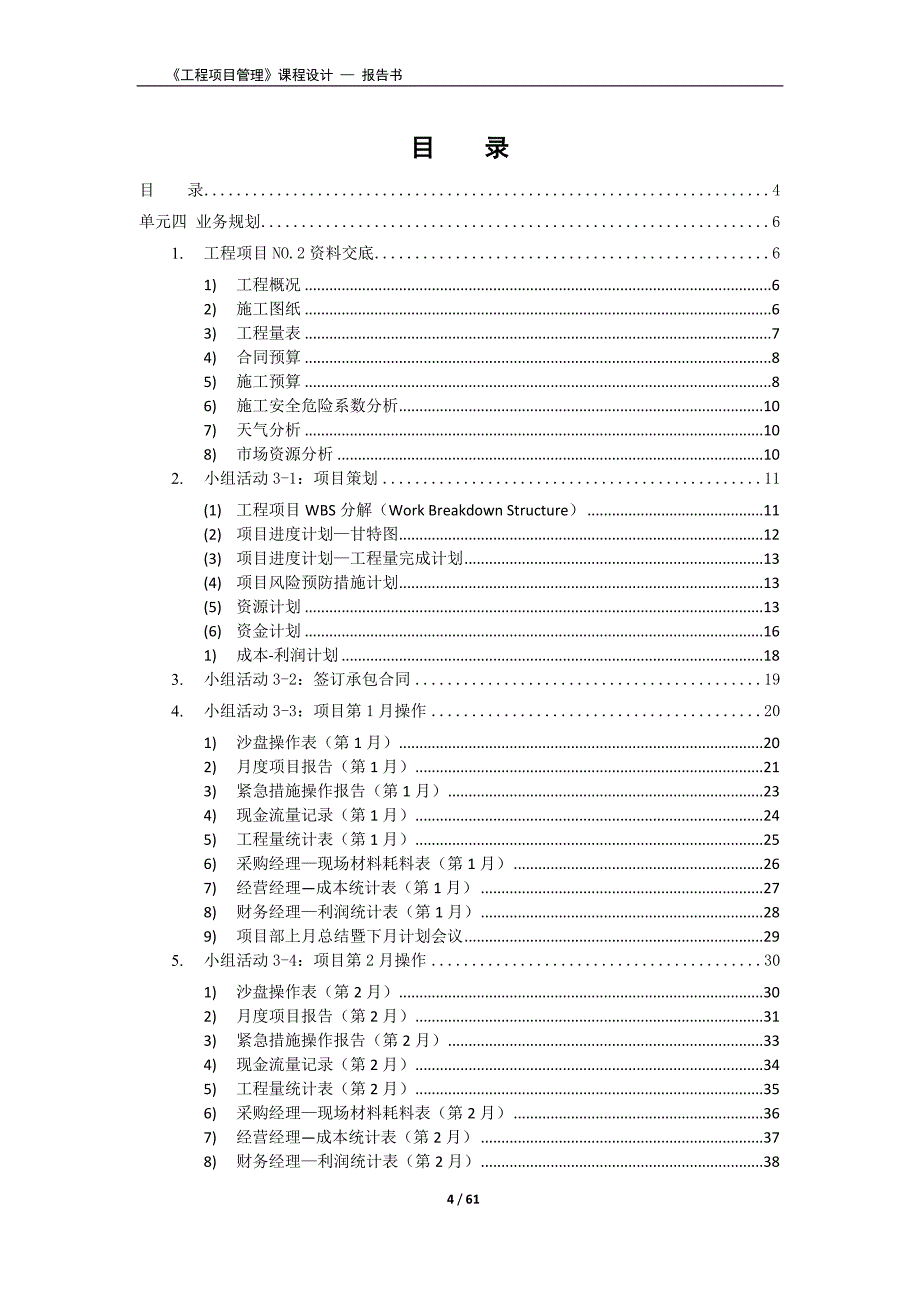 《工程项目管理》世纪大桥_第4页