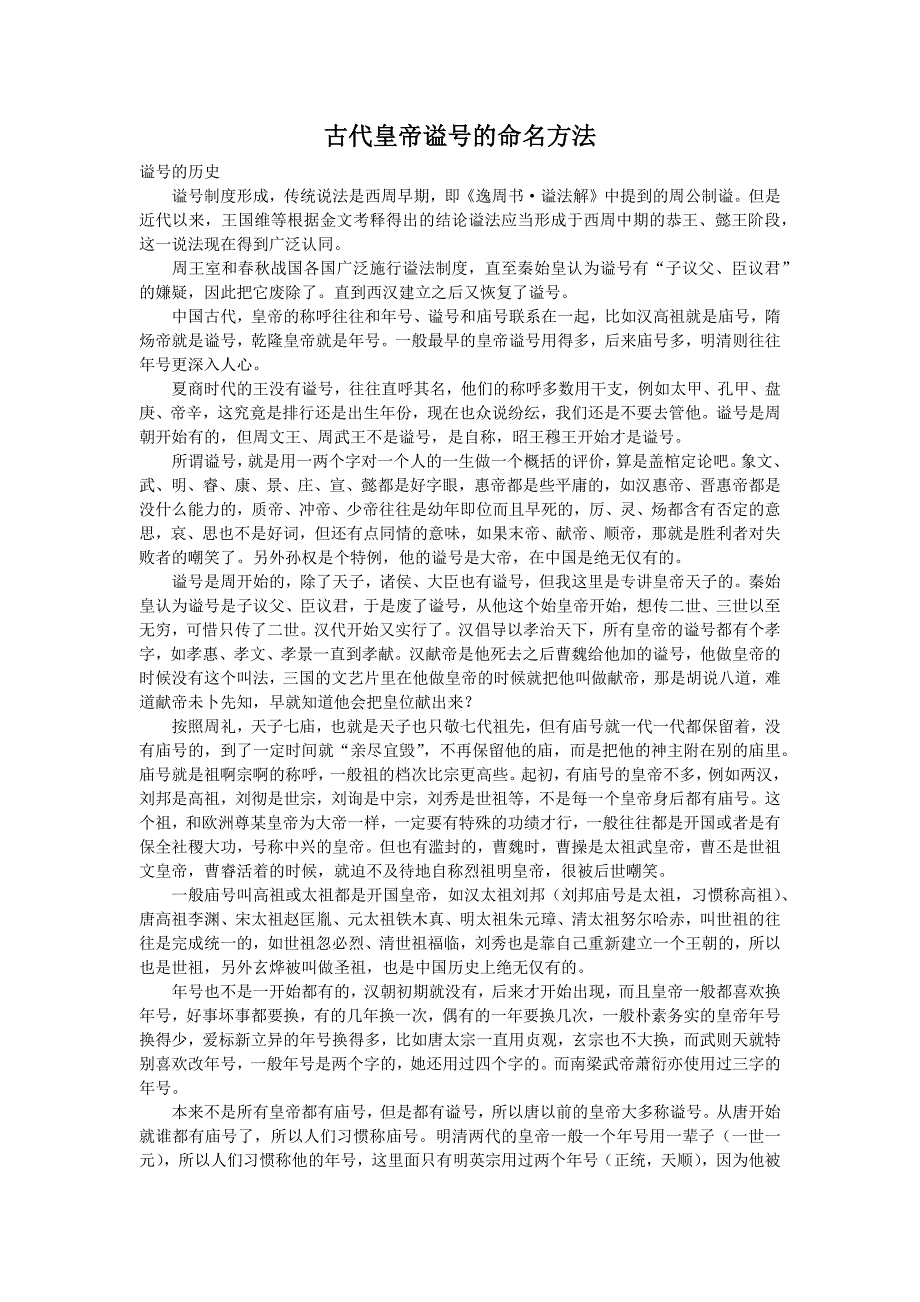 中国古代皇帝谥号的命名方法_第1页