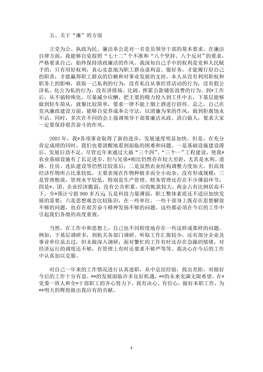 【最新word论文】某市政府领导职责履行情况述职报告【实习报告专业论文】_第4页