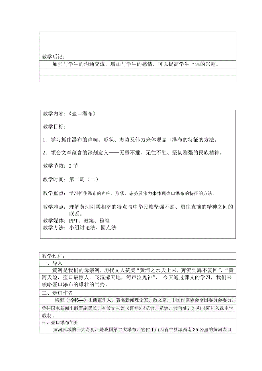 中职语文基础模块(下)全册教案完整版_第2页