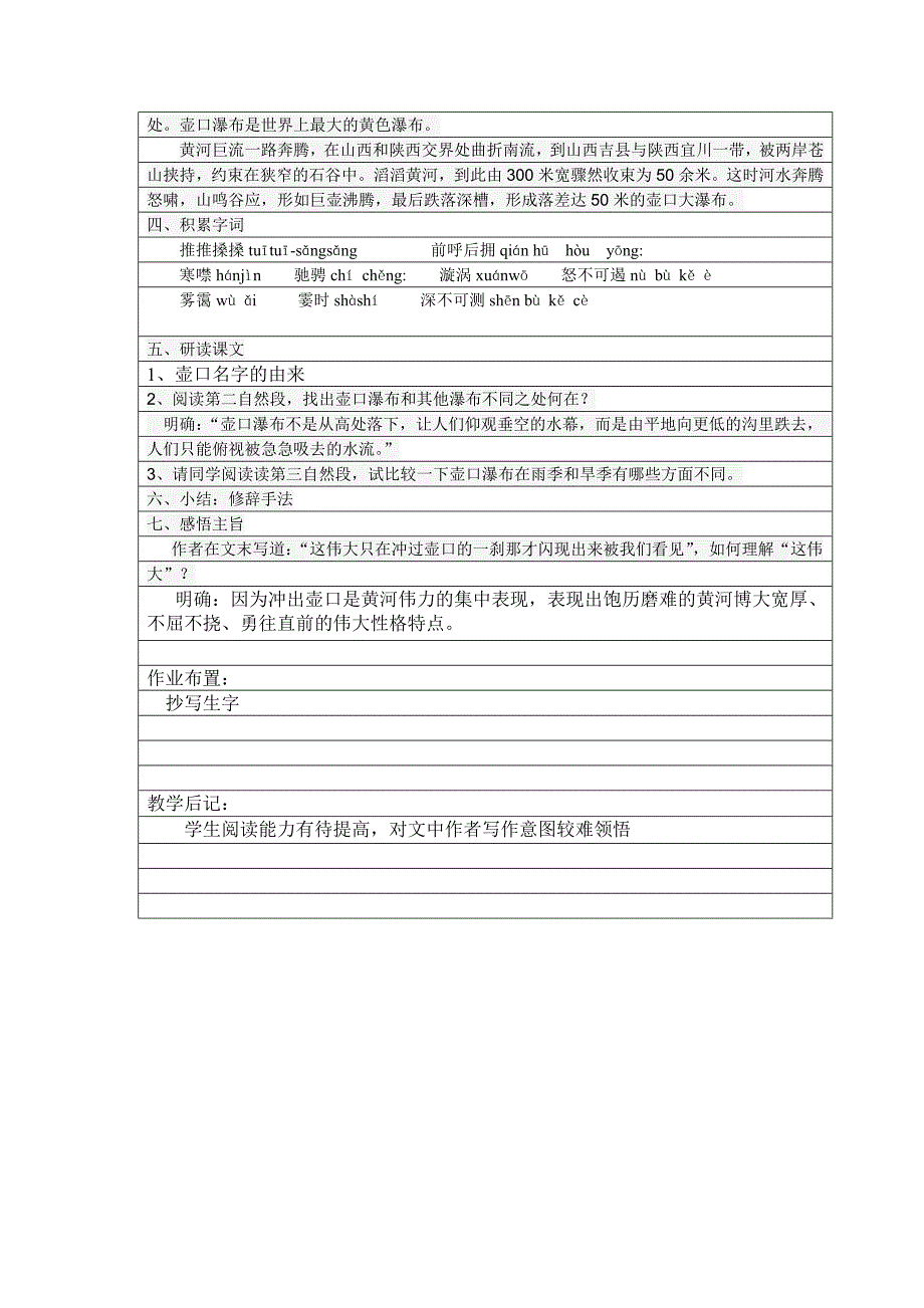 中职语文基础模块(下)全册教案完整版_第3页