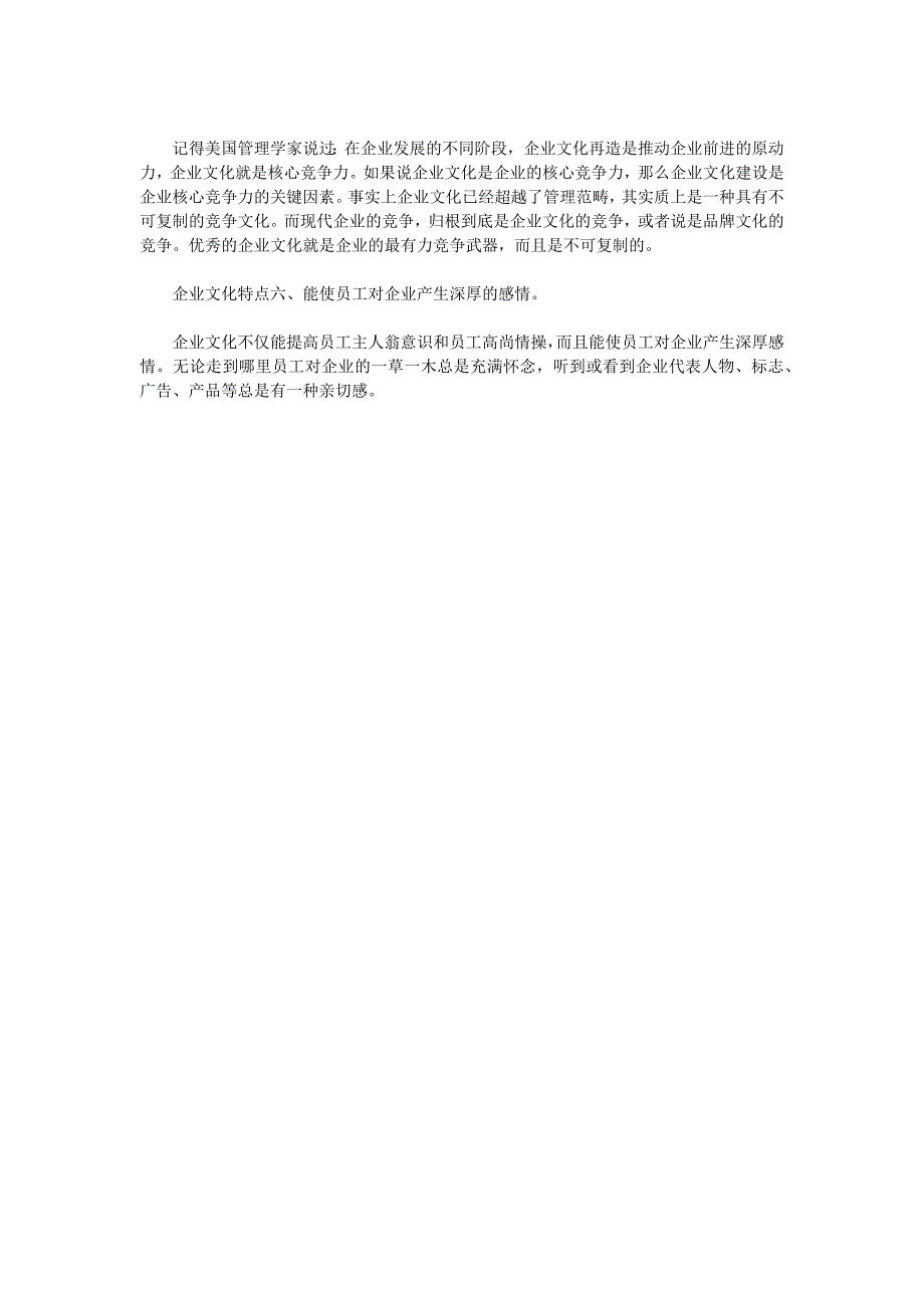 企业管理不可忽视的6大企业文化特点_第2页