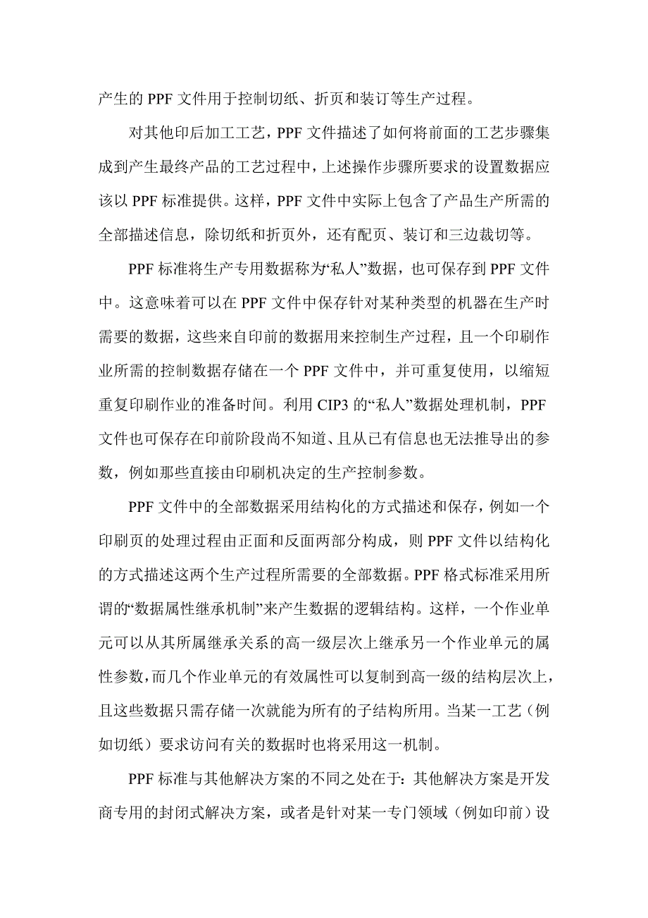 印刷生产格式PPF全攻略_第4页