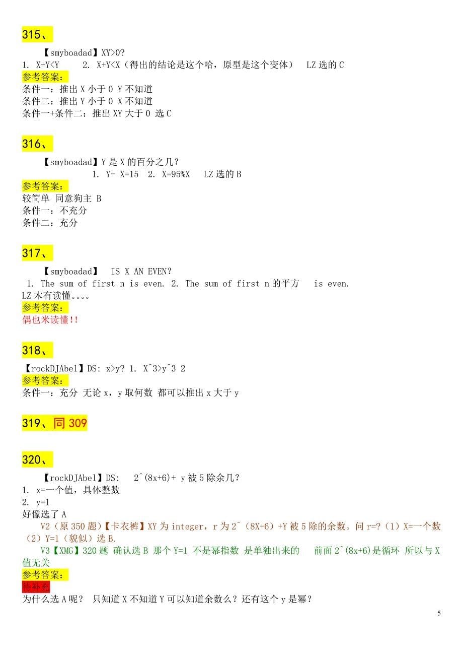 时而其输血寂静讨论稿300—400_第5页