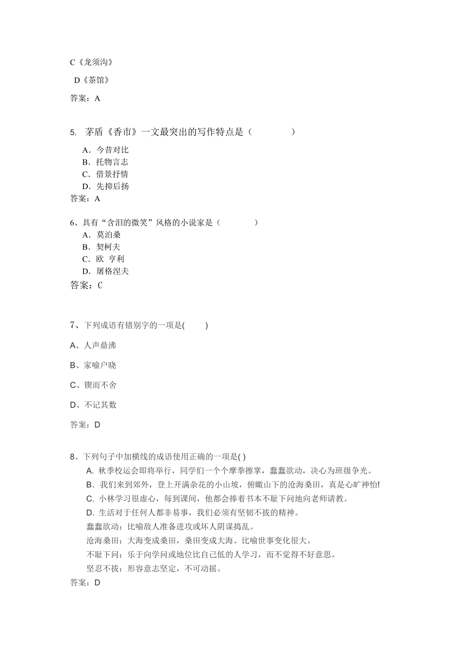 专升本大学语文辅导题文学常识_第2页