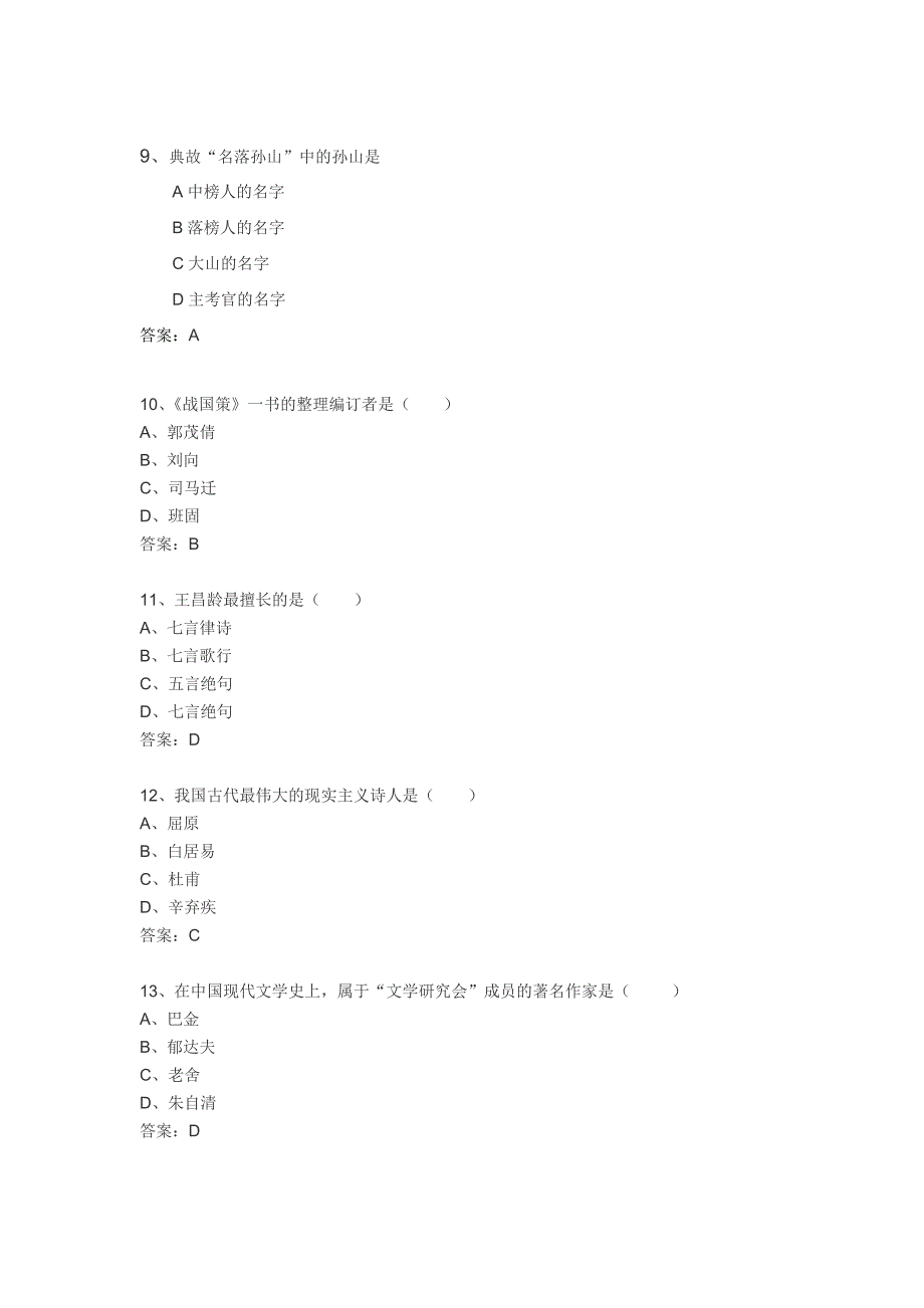 专升本大学语文辅导题文学常识_第3页