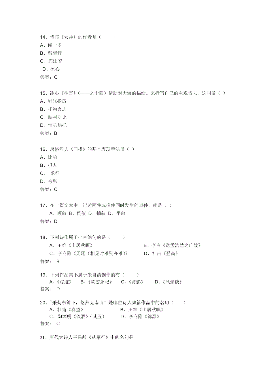 专升本大学语文辅导题文学常识_第4页