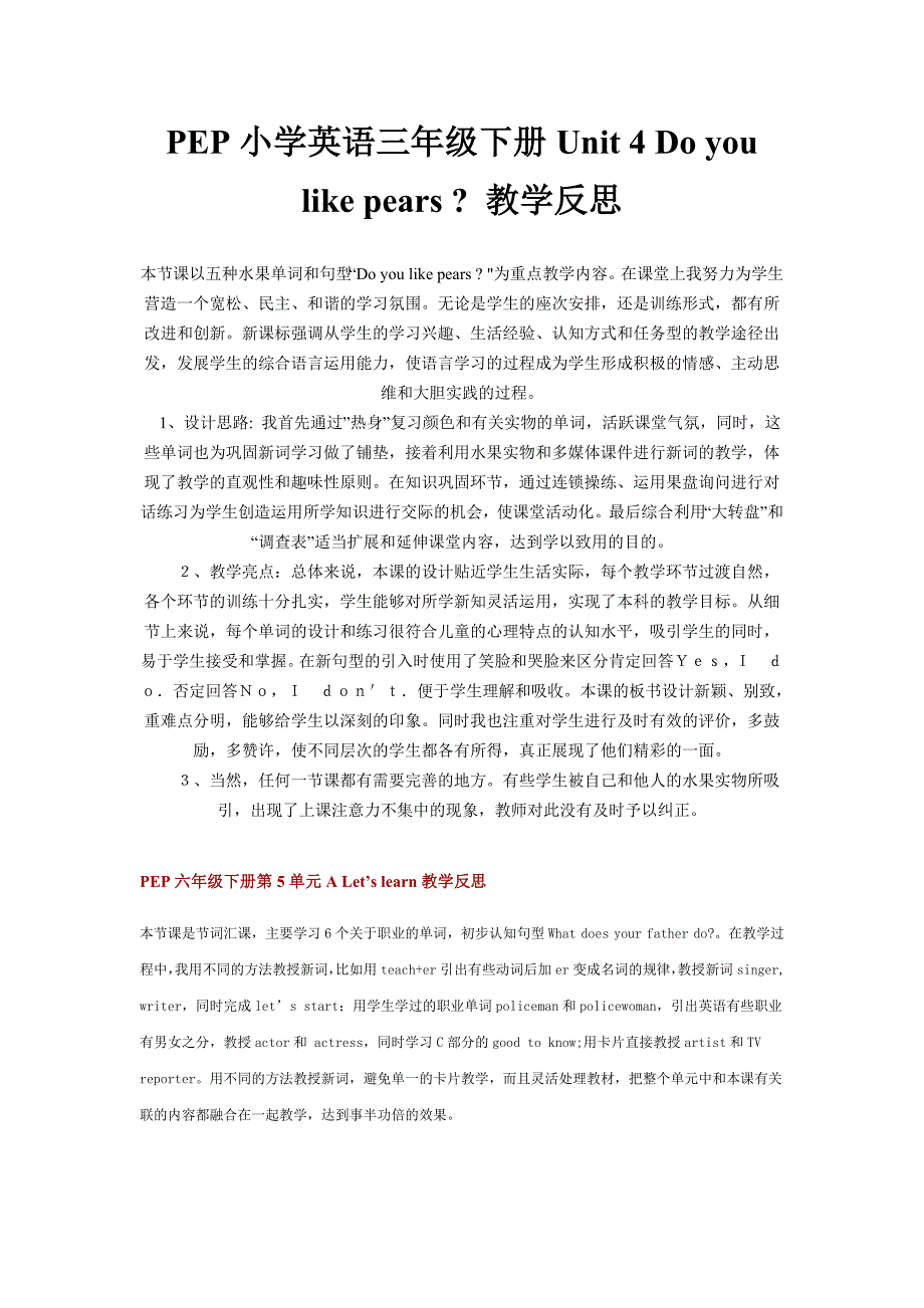 pep小学三年级英语下册第三单元Howmany课后反思_第2页