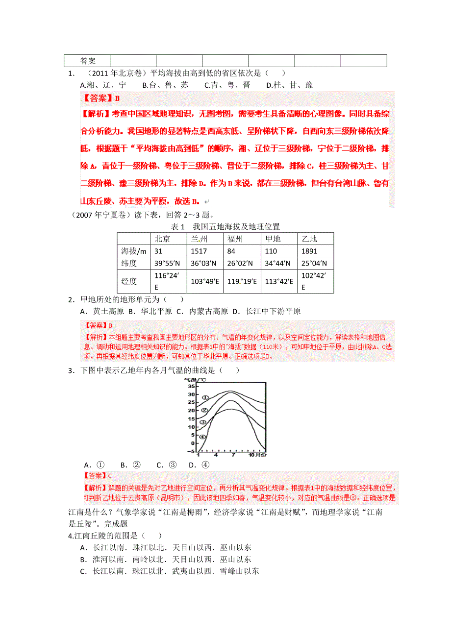 高二地理寒假作业(一)_第4页