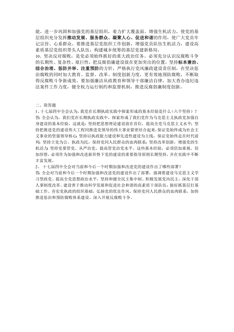 关于十七届四中全会学习试题参考答案_第2页