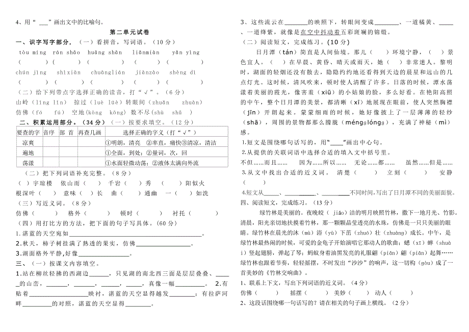 三年级语文第一二单元试卷_第2页