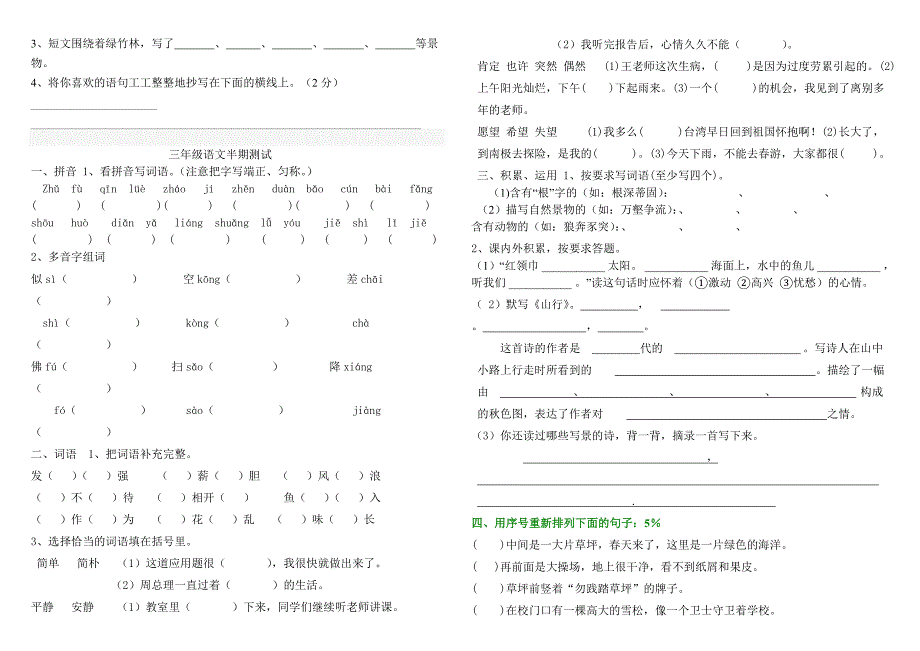 三年级语文第一二单元试卷_第3页