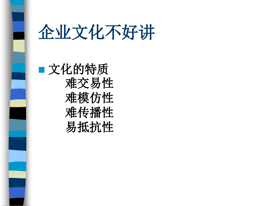 人民大学《企业文化的管理》71页_第4页