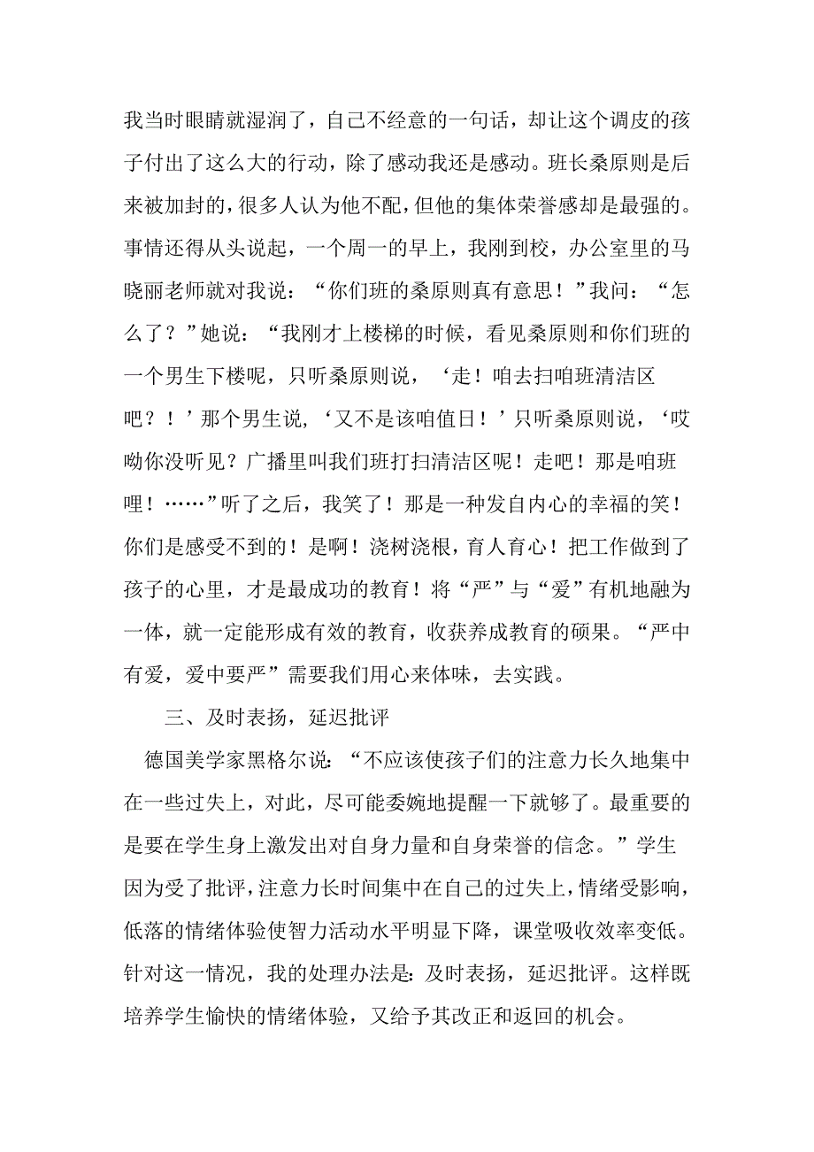 班级管理要严中有爱_第3页