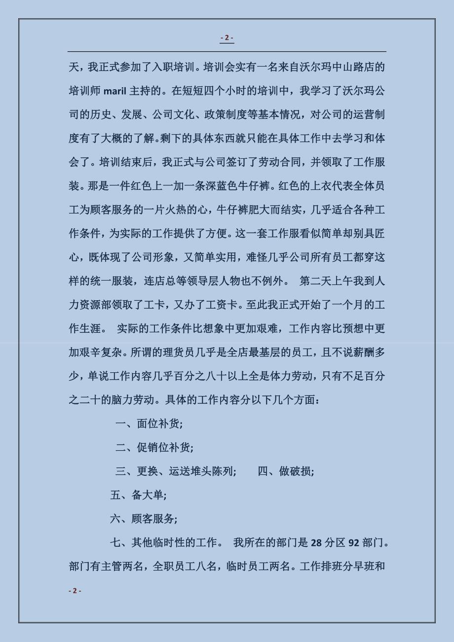 2017超市3000字寒假社会实践报告范文_第2页