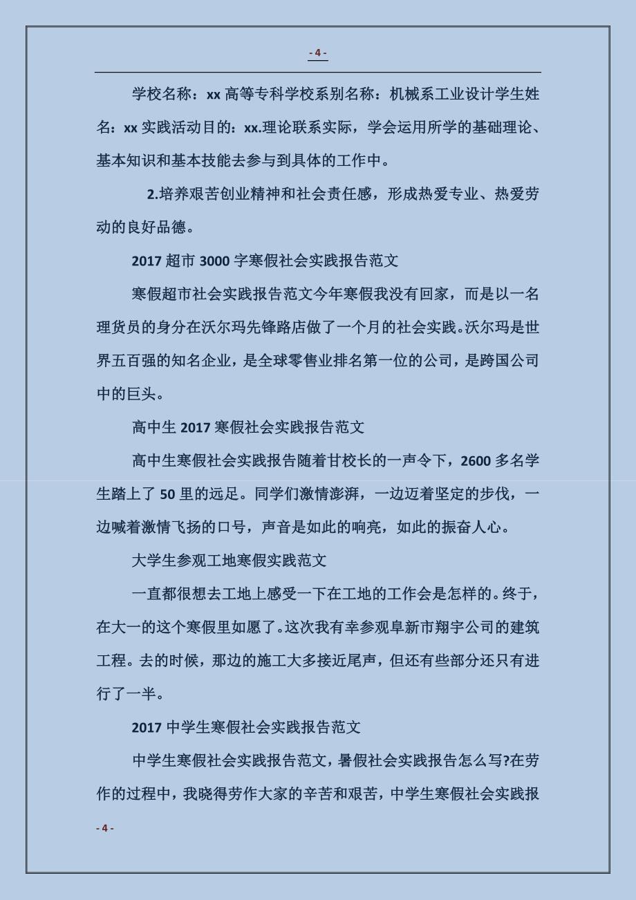 2017超市3000字寒假社会实践报告范文_第4页