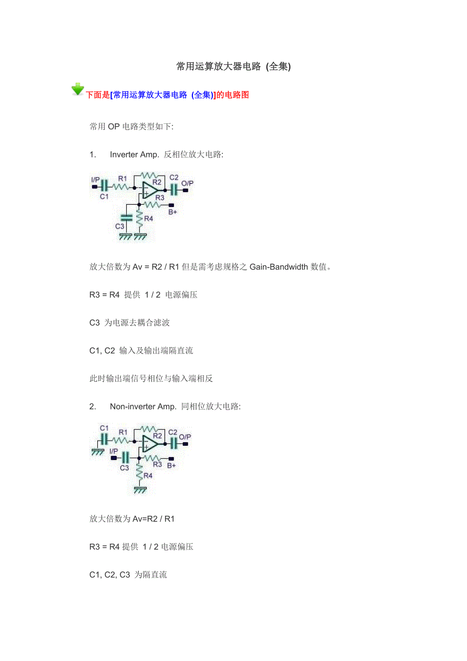 常用运算放大器电路(全集)_第1页