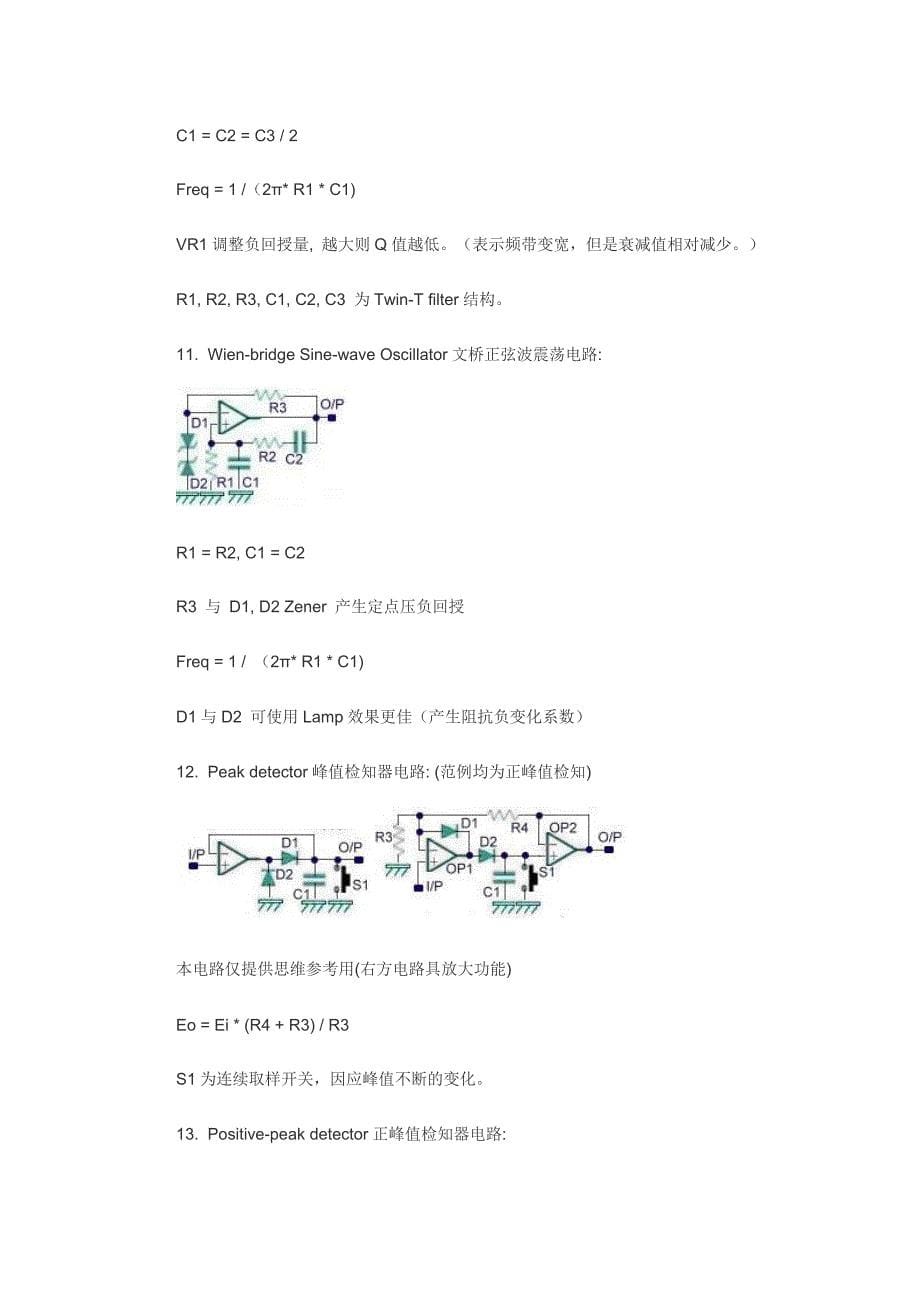 常用运算放大器电路(全集)_第5页