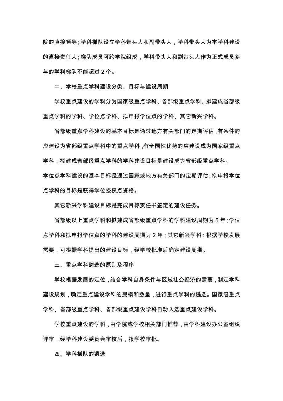 22重庆交通大学学科建设管理办法(试行)_第2页