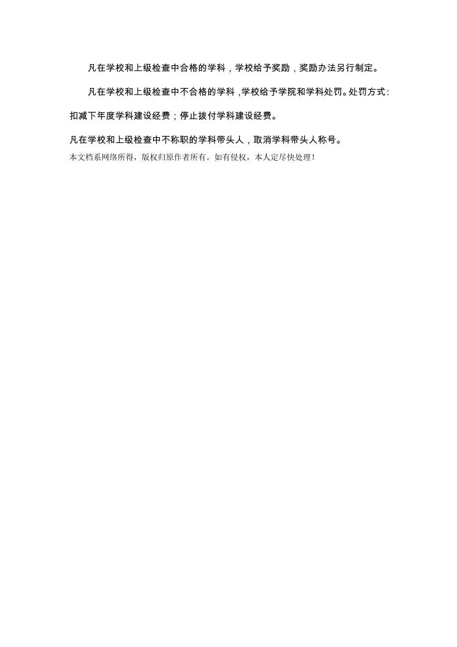22重庆交通大学学科建设管理办法(试行)_第5页