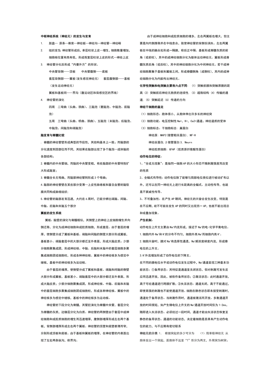 中枢神经系统_第1页