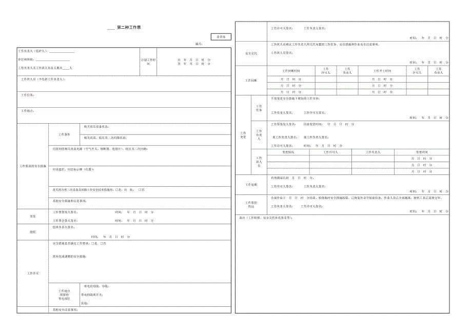 2016年电力安全工作规程(新票样)_第5页