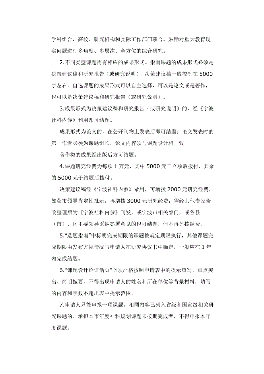 关于做好2012年度宁波市哲学社会科学规划课题_第2页