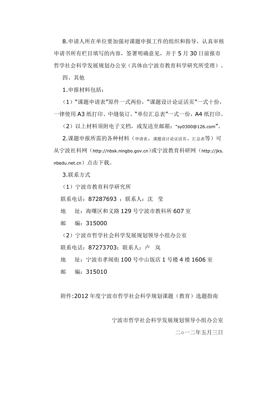 关于做好2012年度宁波市哲学社会科学规划课题_第3页