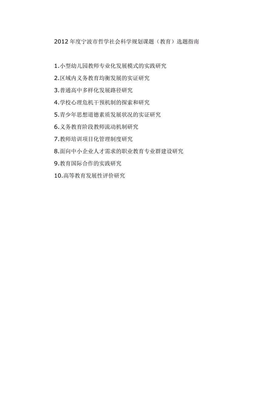 关于做好2012年度宁波市哲学社会科学规划课题_第4页