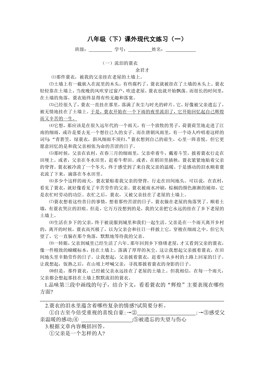 八年级(下)现代文练习_第1页