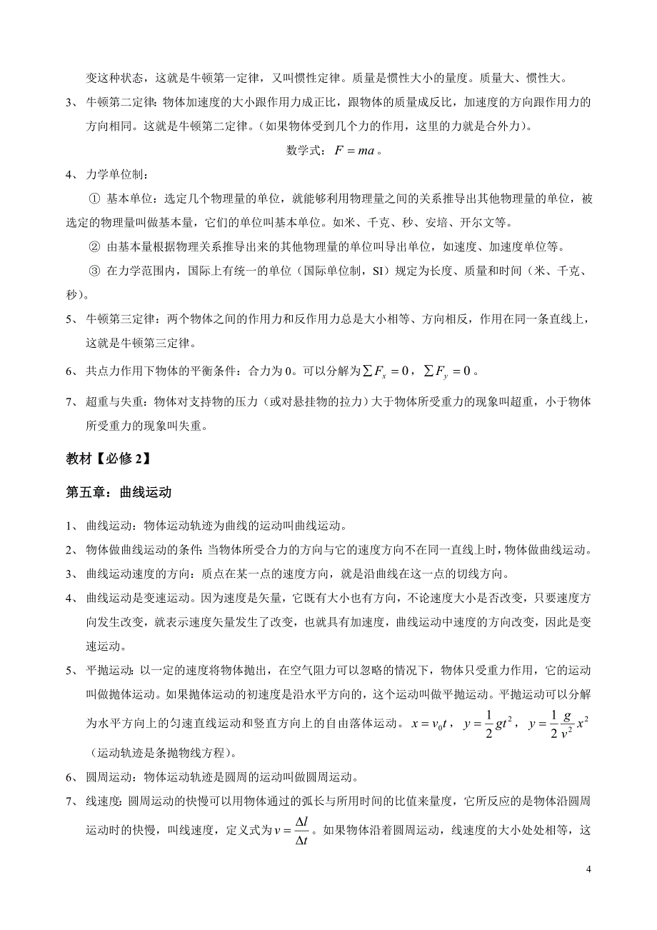 高中物理主要概念_第4页