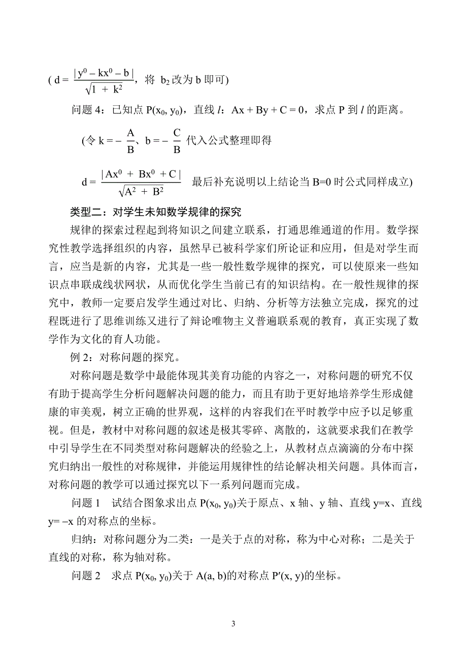 数学探究性教学的基本类型及其教学实践_第3页