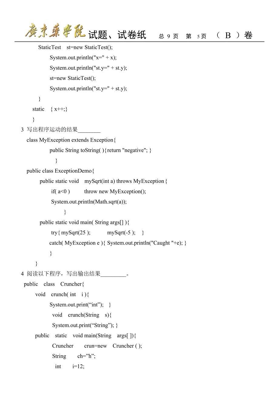 广药JAVA试题05(B)卷_第5页