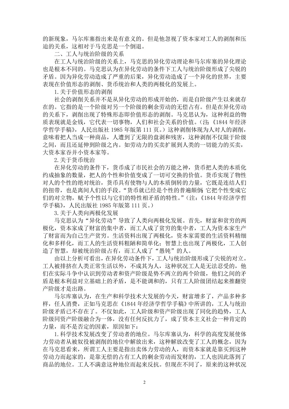 【最新word论文】马克思与马尔库塞异化理论比较【马克思专业论文】_第2页