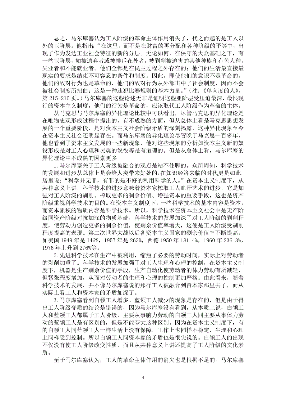 【最新word论文】马克思与马尔库塞异化理论比较【马克思专业论文】_第4页