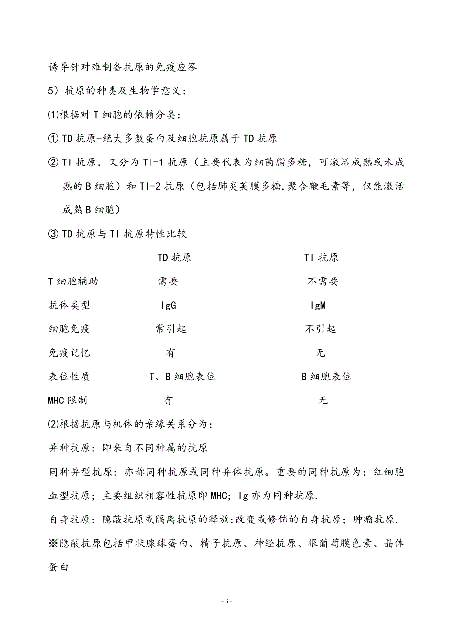 免疫(重点、名词解释、大题)_第3页