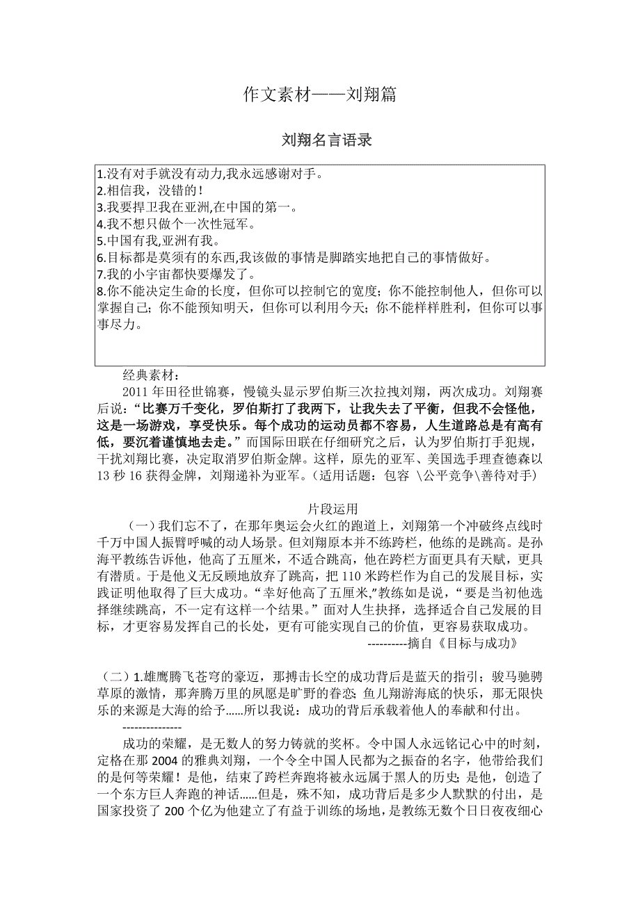作文素材——刘翔_第1页