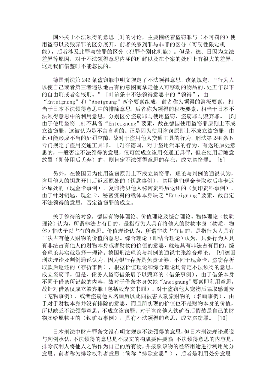 财产犯的排除意思与利用意思_第2页