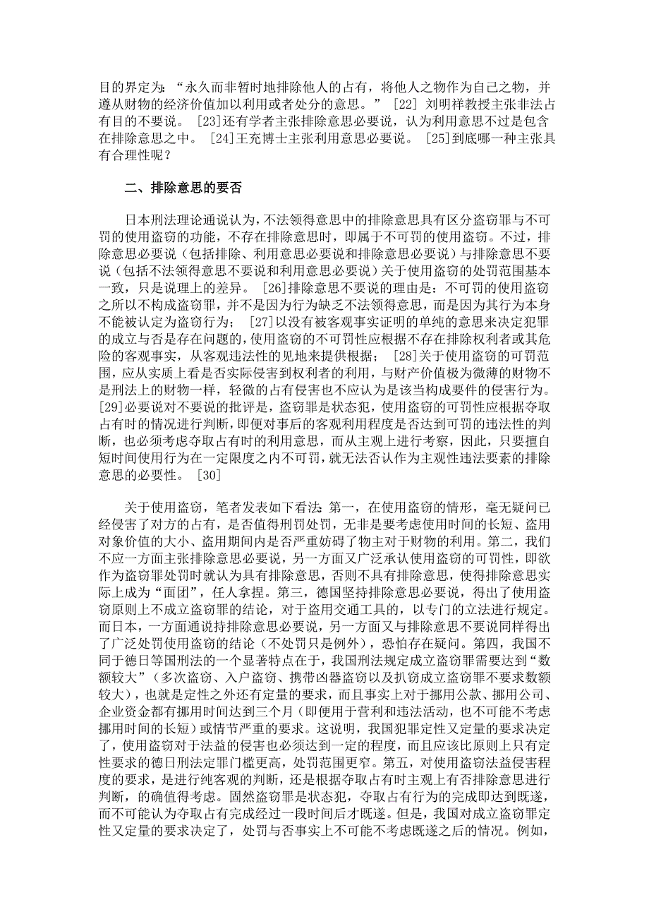 财产犯的排除意思与利用意思_第4页