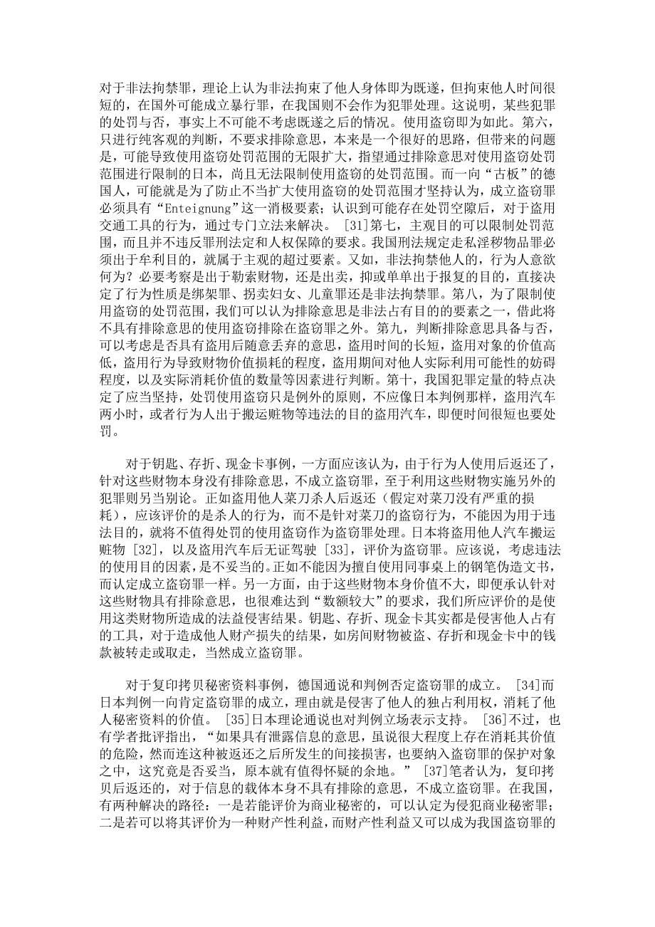 财产犯的排除意思与利用意思_第5页