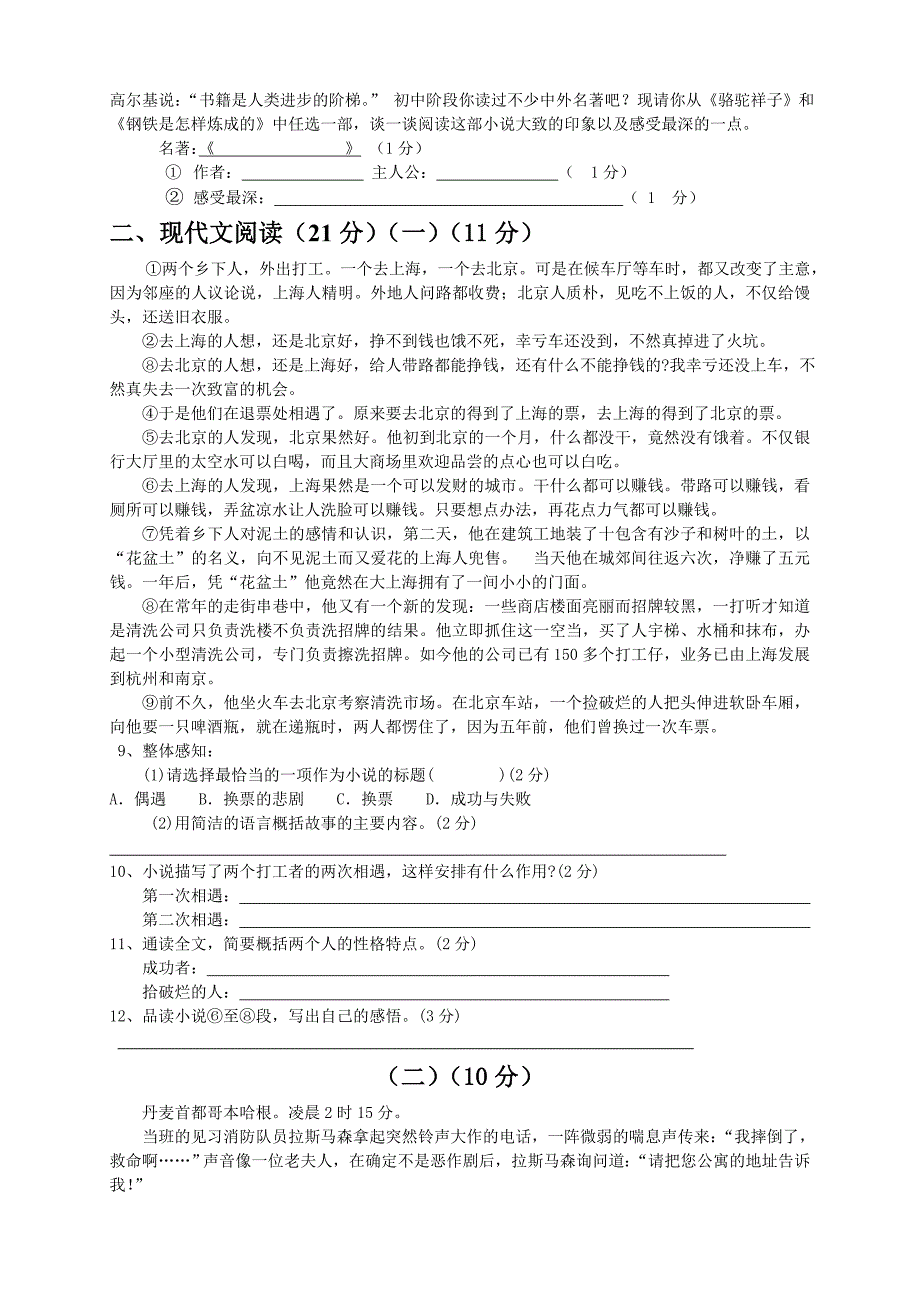 八年级语文上册期中测试_第2页