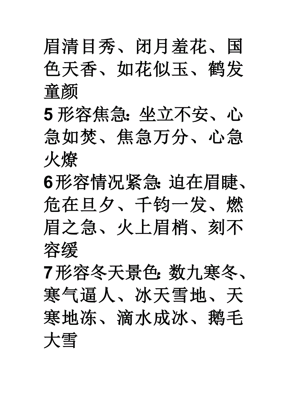 40种不同类型的成语_第2页