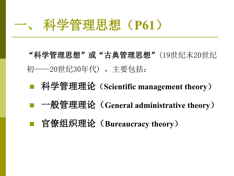 2.3管理理论的形成与发展(古典管理理论)_第4页
