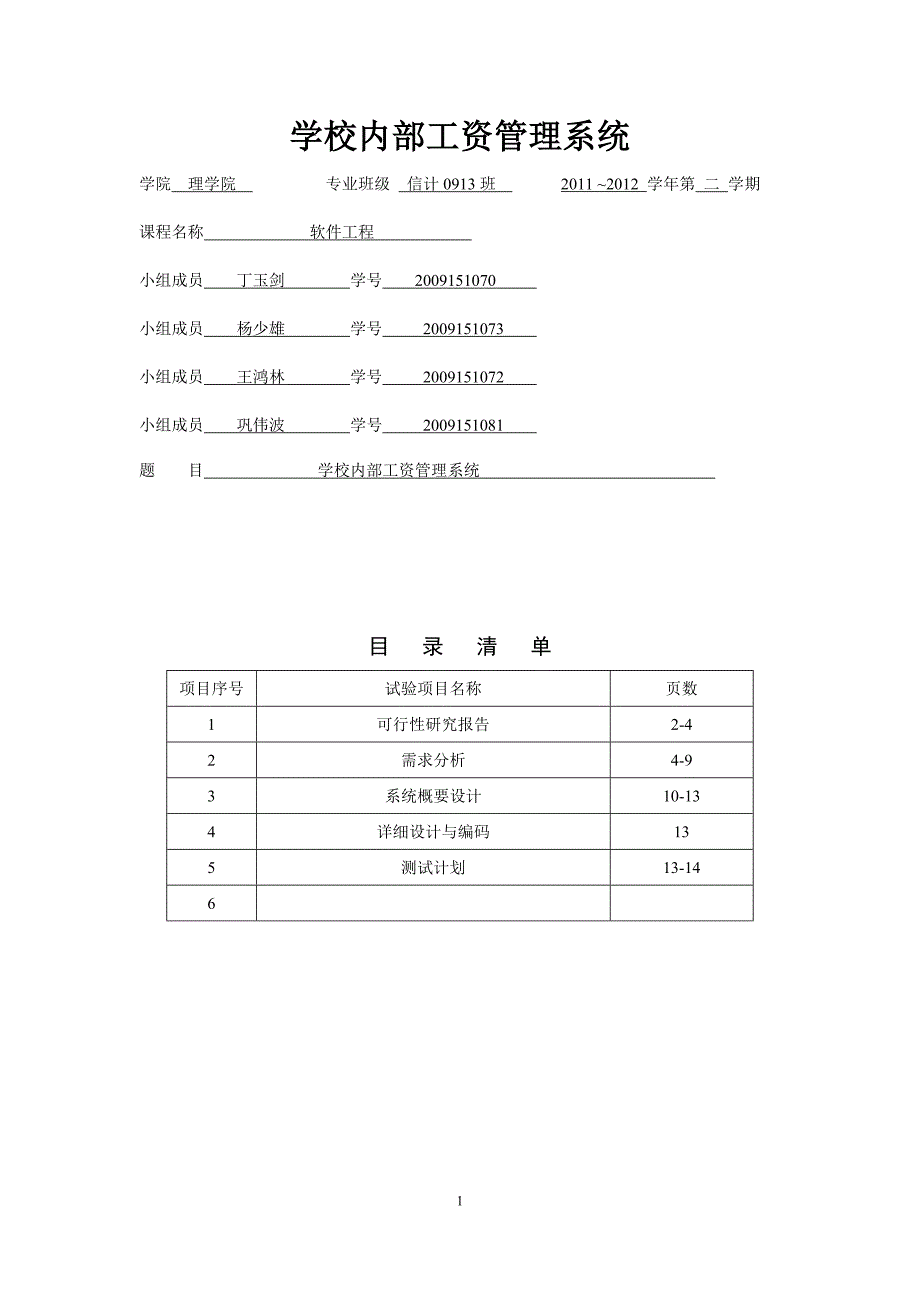 学校内部工资管理系统--参考_第1页