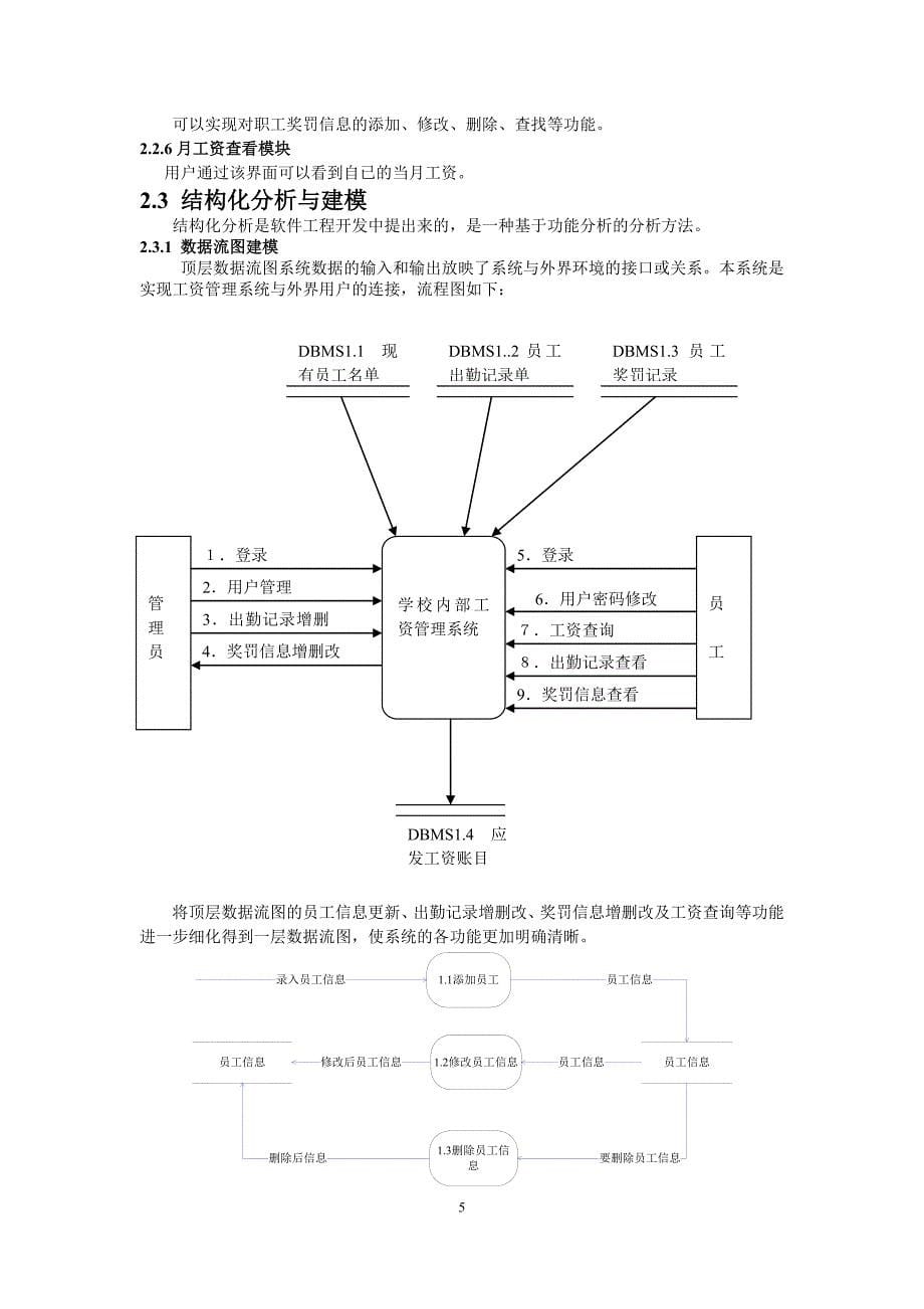 学校内部工资管理系统--参考_第5页