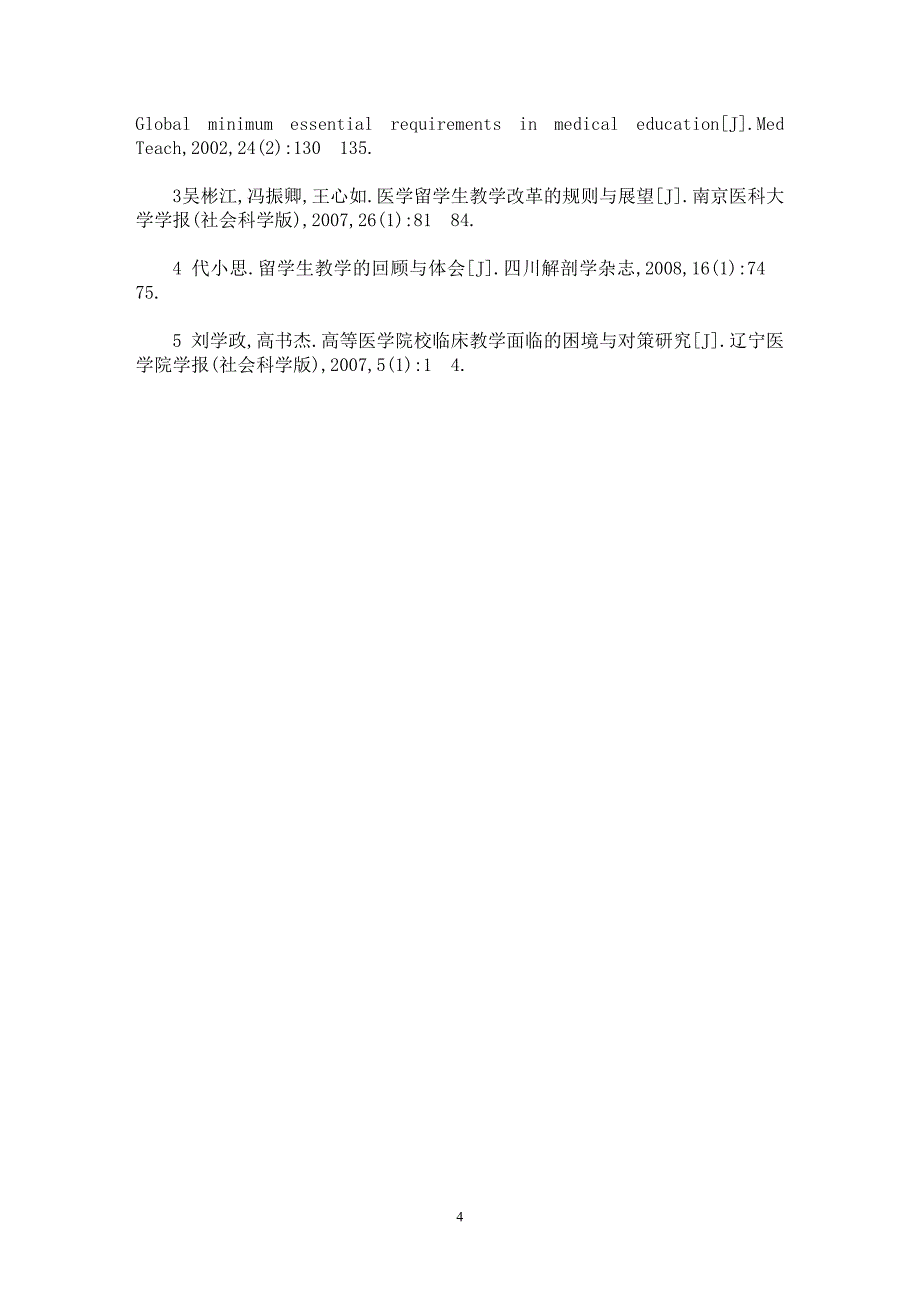 【最新word论文】留学生社区医学全英教学探讨【临床医学专业论文】_第4页