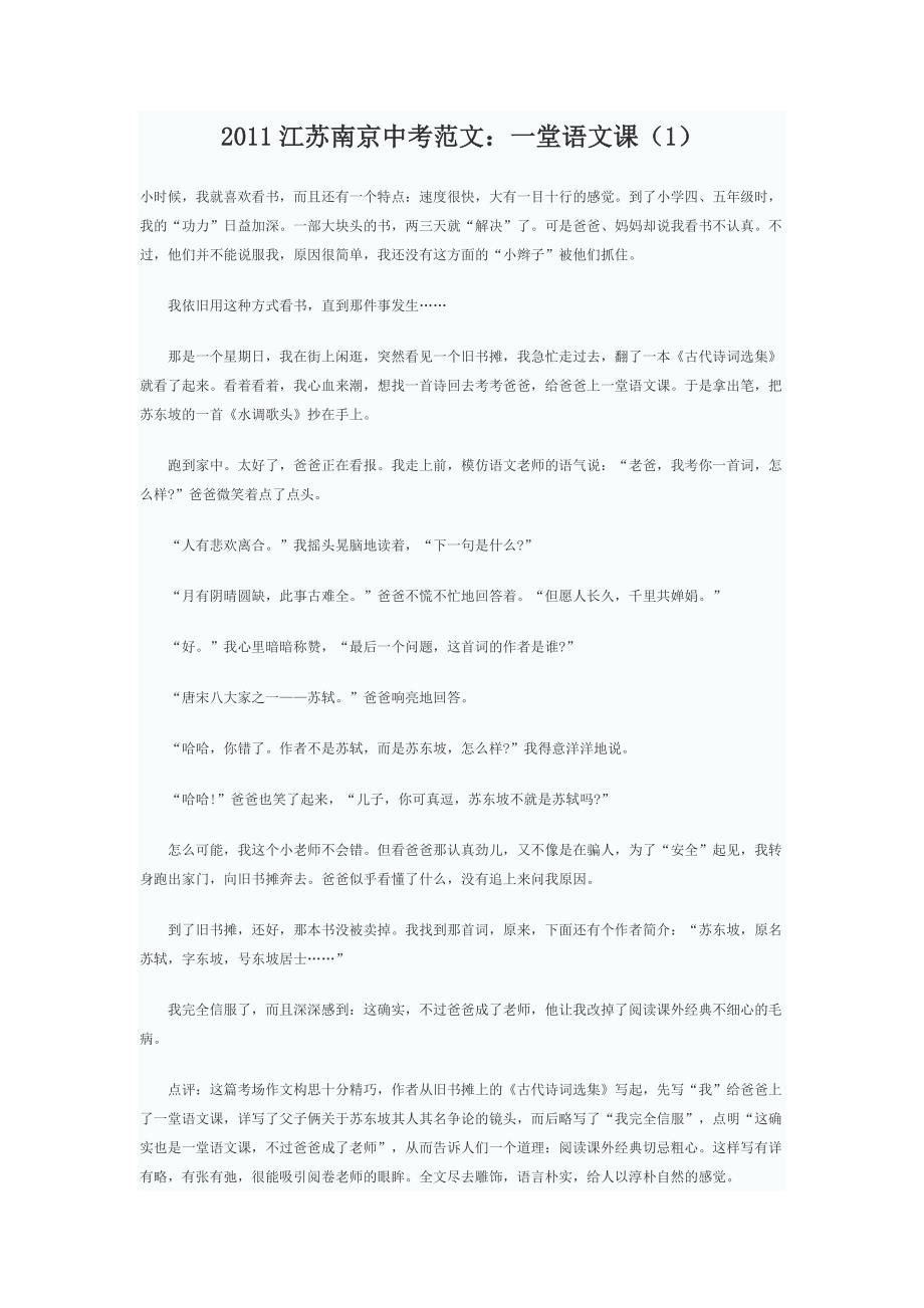 2011江苏南京中考范1_第1页