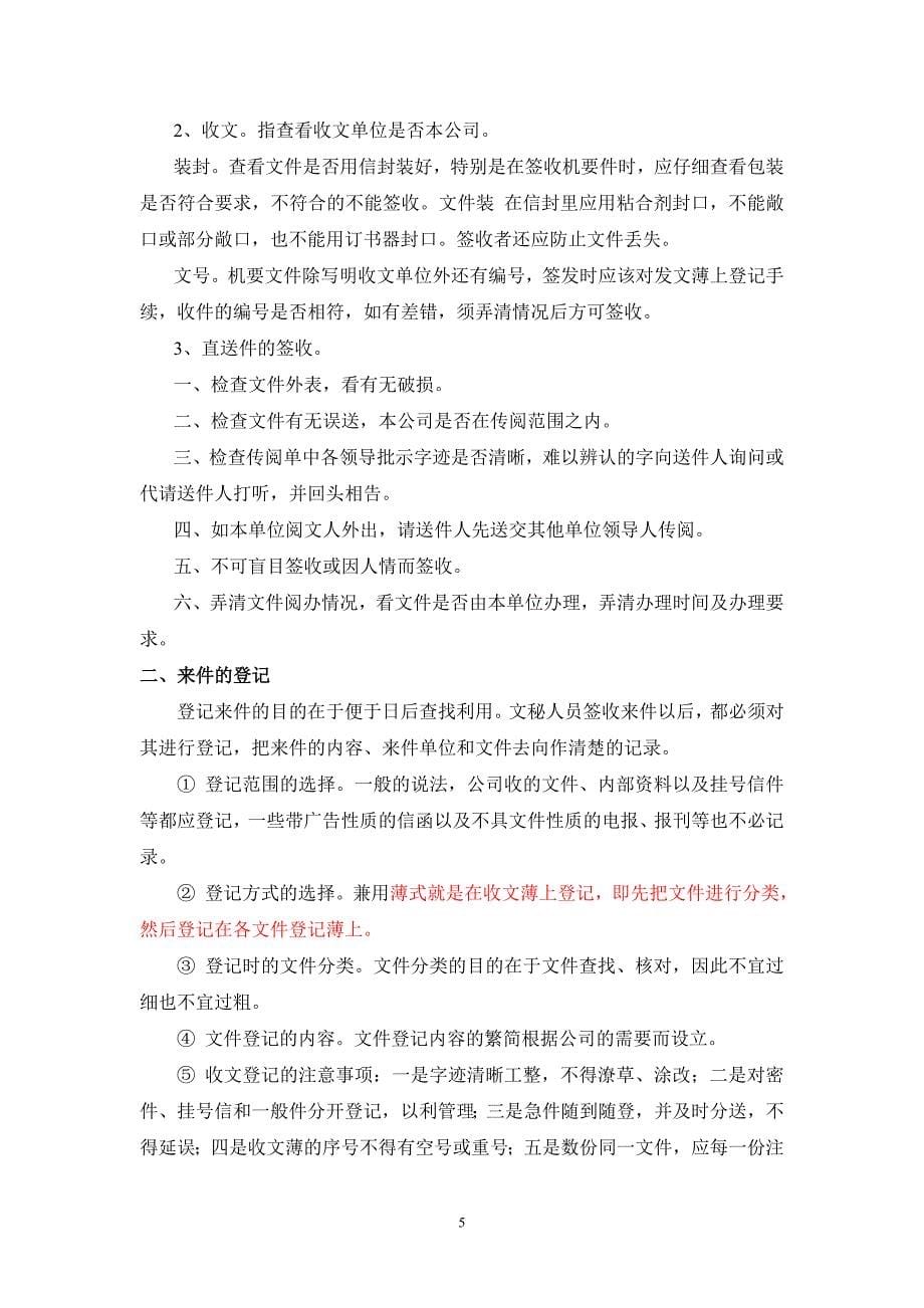 0企业收发文管理制度_第5页